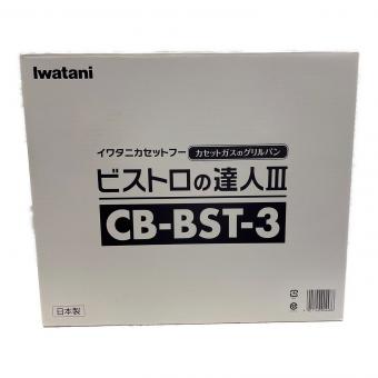 Iwatani (イワタニ) ビストロの達人Ⅲ CB-BST-3 未使用品