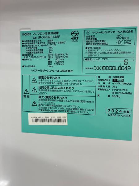 Haier (ハイアール) 2ドア冷蔵庫 JR-XP2NF148F-XK 2024年製 148L