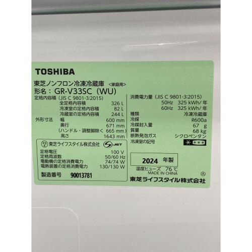 TOSHIBA (トウシバ) 3ドア冷蔵庫 GR-V33SC 2024年製 326L