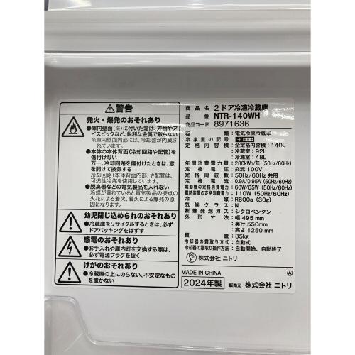 ニトリ 2ドア冷蔵庫 NTR-140WH 2024年製 140L
