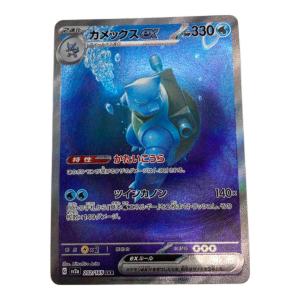 カメックスex ポケモンカード 202/165 SAR