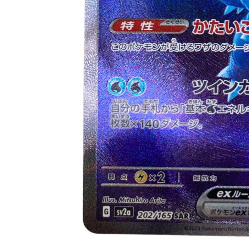 カメックスex ポケモンカード 202/165 SAR