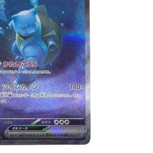 カメックスex ポケモンカード 202/165 SAR