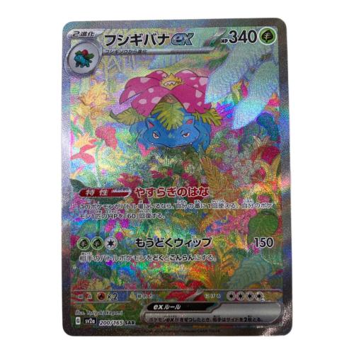 フシギバナex ポケモンカード 200/165 SAR