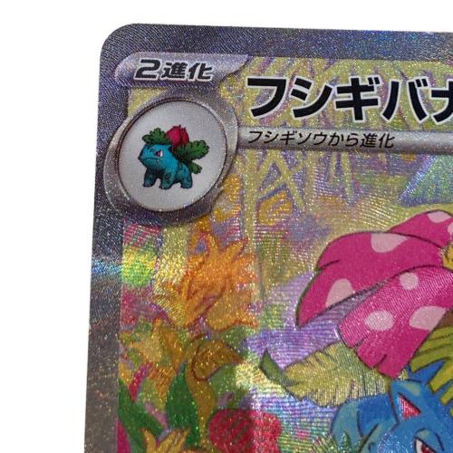 フシギバナex ポケモンカード 200/165 SAR