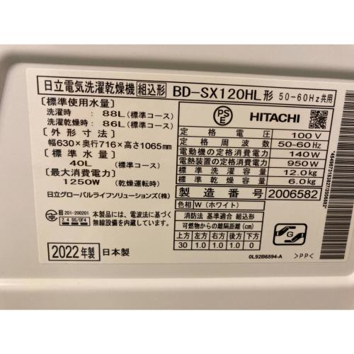 HITACHI (ヒタチ) ドラム式洗濯乾燥機 BD-SX120HL 2022年製 341