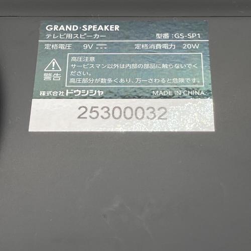 ドウシシャ テレビ用ステレオスピーカー GS-SP1