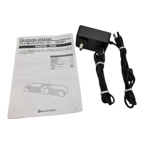 ドウシシャ テレビ用ステレオスピーカー GS-SP1