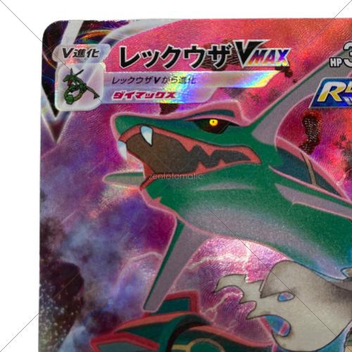 レックウザVMAX ポケモンカード CSR ソード&シールド