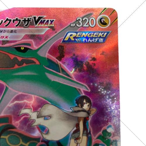レックウザVMAX ポケモンカード CSR ソード&シールド