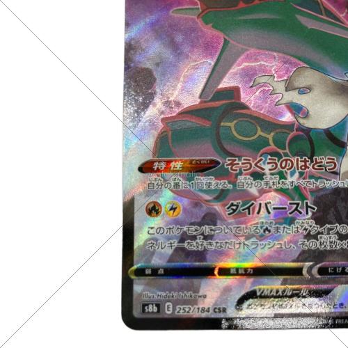 レックウザVMAX ポケモンカード CSR ソード&シールド