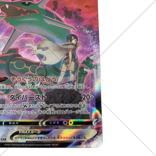レックウザVMAX ポケモンカード CSR ソード&シールド