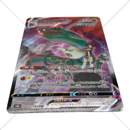 レックウザVMAX ポケモンカード CSR ソード&シールド