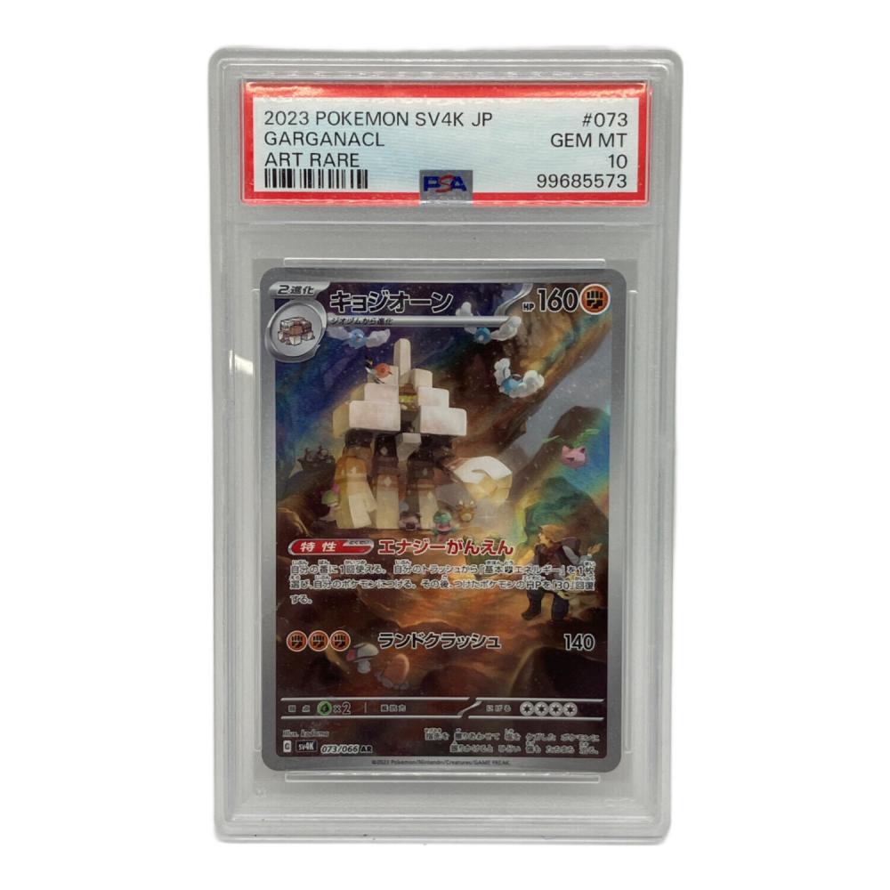 最終値引き PSA10 キョジオーン AR 2枚セット ポケモンカード 美品 PSA10 キョジオーン ポケモンカード AR スカーレット&バイオレット