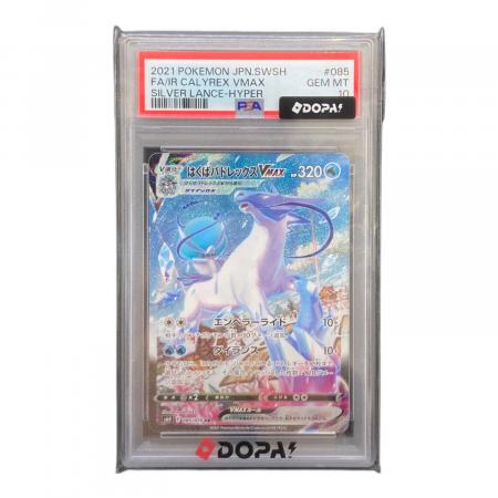 PSA10 はくばバドレックスVMAX ポケモンカード HR @ Π ソード&シールド