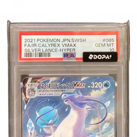ポケカ はくばバドレックスVMAX HR PSA10 PSA10 はくばバドレックスVMAX ポケモンカード HR @ Π ソード&シールド