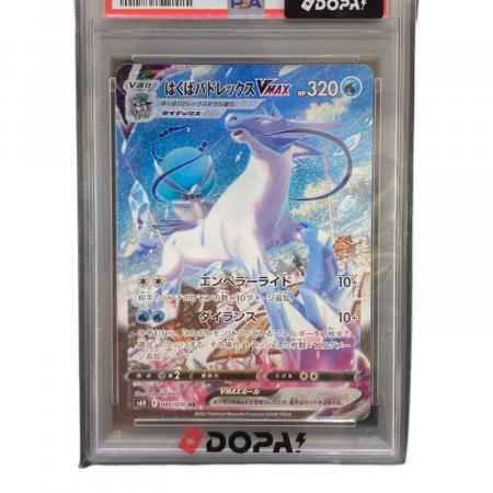 ポケモンカード はくばバドレックス vmax hr sa psa10 PSA10 はくばバドレックスVMAX ポケモンカード HR @ Π ソード&シールド