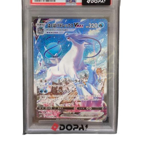 PSA10 はくばバドレックスVMAX ポケモンカード HR @ Π ソード&シールド