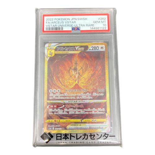 PSA10 アルセウスVSTAR ポケモンカード UR @ Π ソード&シールド