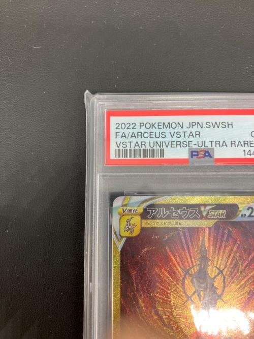 PSA10 アルセウスVSTAR ポケモンカード UR @ Π ソード&シールド