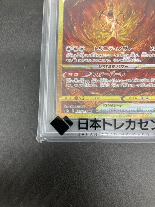 PSA10 アルセウスVSTAR ポケモンカード UR @ Π ソード&シールド