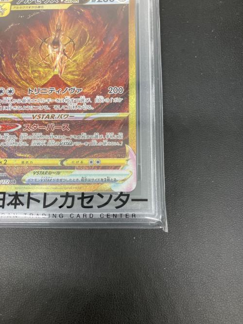 PSA10 アルセウスVSTAR ポケモンカード UR @ Π ソード&シールド