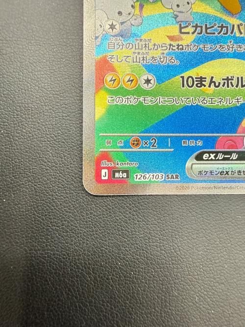 ピカチュウ ポケモンカード