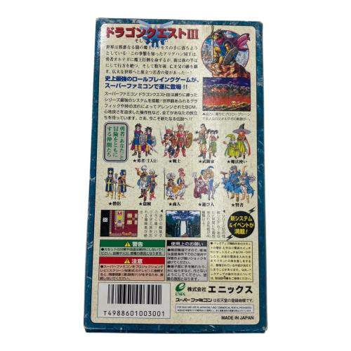 ドラゴンクエストⅢ そして伝説へ・・・ ファミコン用ソフト -