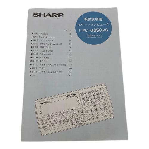 SHARP (シャープ) ポケットコンピュータ PC-G850VS ネーム有