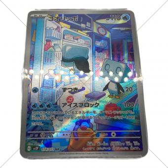 PSA10 コオリッポ ポケモンカード AR スカーレット&バイオレット