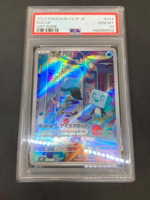 PSA10 コオリッポ ポケモンカード AR スカーレット&バイオレット