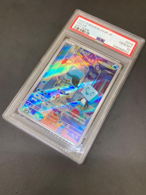 PSA10 コオリッポ ポケモンカード AR スカーレット&バイオレット