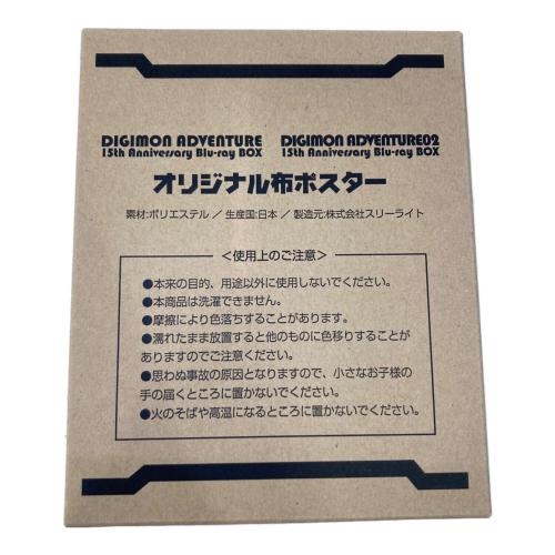 デジモンアドベンチャー02 15th Anniversary Blu-ray BOX ジョグレスエディション Blu-ray 〇