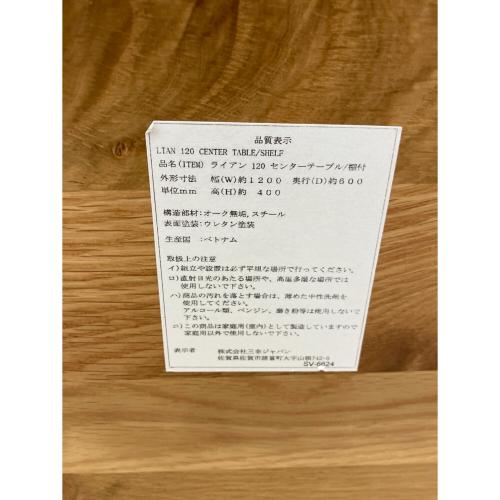 三幸ジャパン (サンコウジャパン) センターテーブル ナチュラル ライアン 120