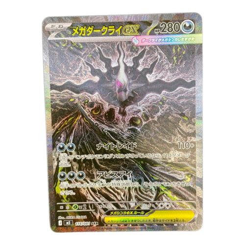 メガダークライ ポケモンカード SAR