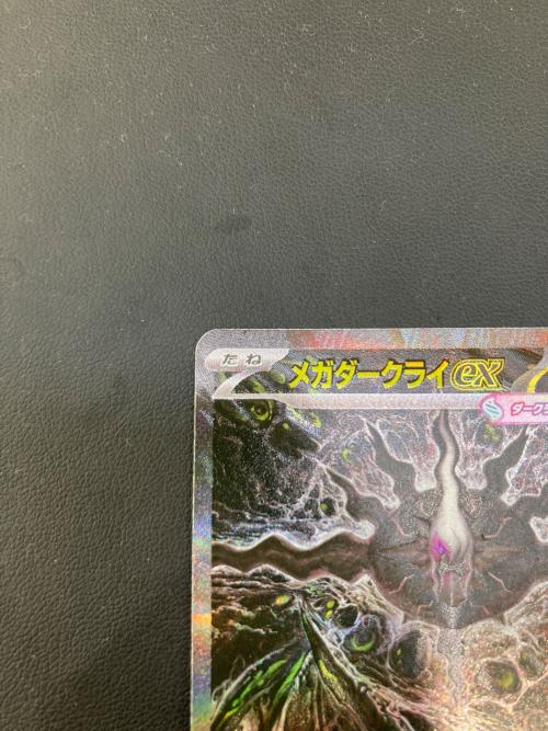 メガダークライ ポケモンカード SAR