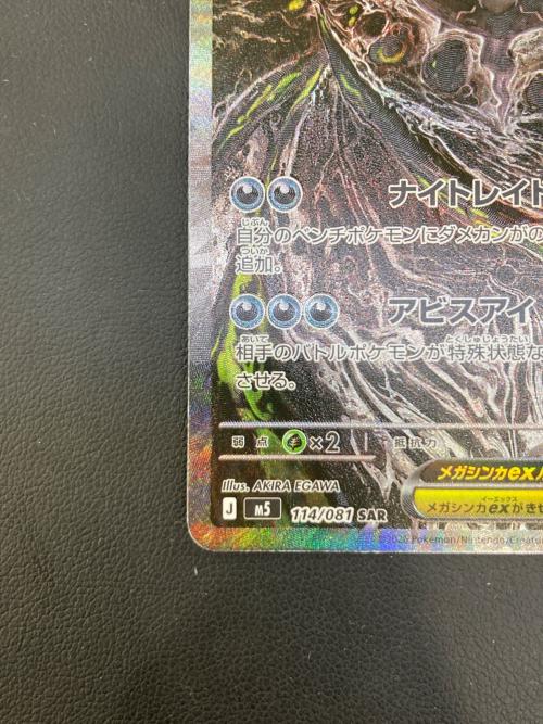 メガダークライ ポケモンカード SAR