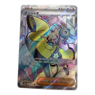 ポケモンカード ナンジャモ sv2D 091/071 SR｜トレファクONLINE