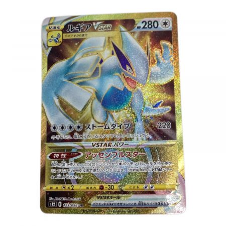ポケモンカード ルギアVSTAR 123/098 UR｜トレファクONLINE