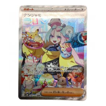 ポケモンカード ナンジャモ 096/071 SAR クレイバースト