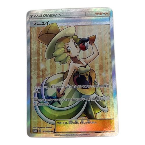 ポケモンカード ＠ ラニュイ 160/150 SR