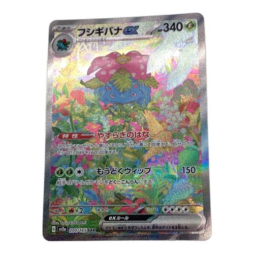 ポケモンカード フシギバナex SAR