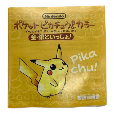 ポケットモンスター ポケットピカチュウカラー 金・銀といっしょ！ -