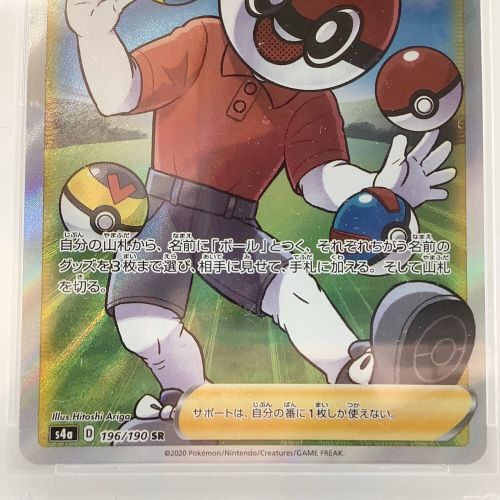 ポケモンカード ボールガイ 196/190 SR  PSA10 63873334