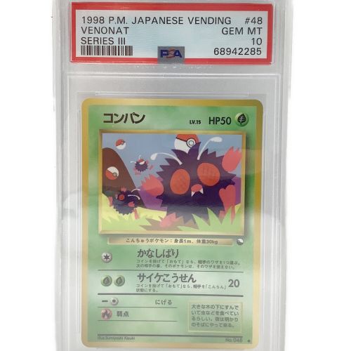 ポケモンカード コンパンLV15 PSA 10 68942285 マーク有 コンパンLV15 旧裏面