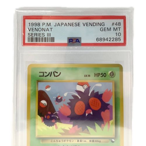 ポケモンカード コンパンLV15 PSA 10 68942285 マーク有 コンパンLV15 旧裏面