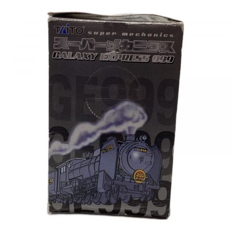 銀河鉄道999 (ギンガテツドウスリーナイン) フィギュア ※現状