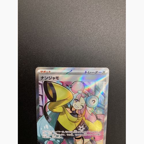 ポケモンカード ナンジャモ 091/071 SR