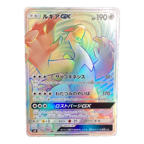 ポケモンカード ルギアGX 108/095 HR