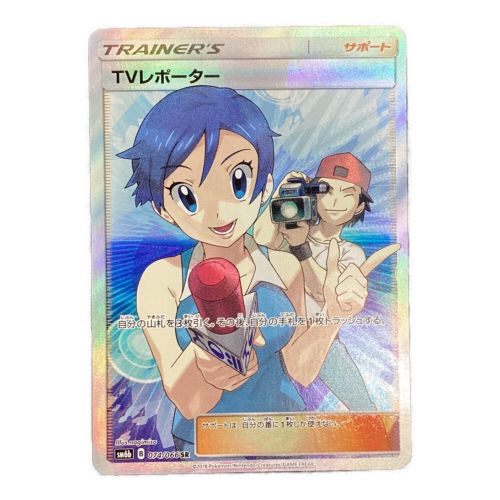 ポケモンカード TVレポーター 074/066 SR｜トレファクONLINE